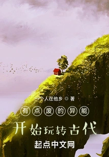 A Bit Useless Superpower, Start Playing with Ancient Times