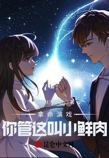 You Risk Your Life to Act, Do You Call This a Little Fresh Meat?