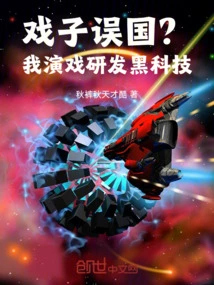 Actor Harming the Country? I Act and Develop Black Technology!