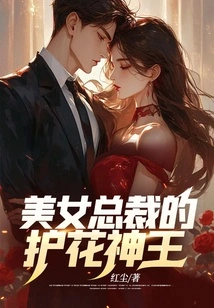 The Beautiful Ceo's Flower-protecting God