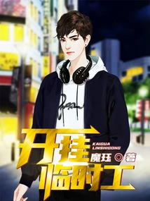 Cheating Temporary Workers