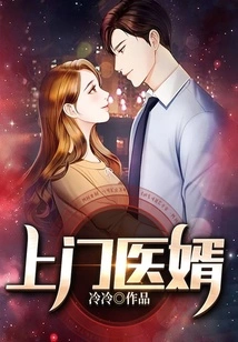 Home Doctor Son-in-law