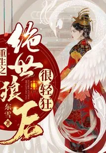 Rebirth: the Peerless Wolf Queen is Very Frivolous