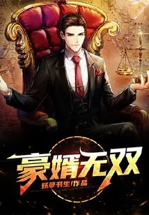 Unparalleled Son-in-law