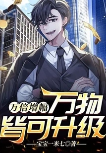 Ten Thousand Times Increase: Everything Can Be Upgraded