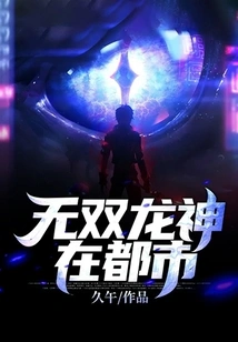 The Peerless Dragon God in the City