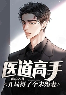 Medical Expert: Got a Fiancée at the Beginning