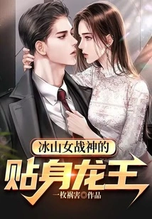 Personal Dragon King of the Iceberg Goddess of War