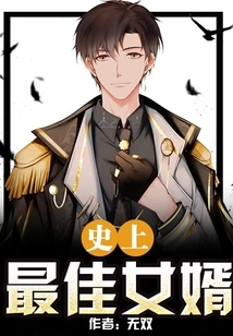 Best Son-in-law Ever