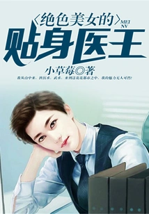 The Personal Doctor of a Stunning Beauty