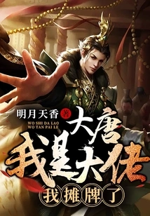 Datang: I Am the Boss and I Am Showing Off My Cards