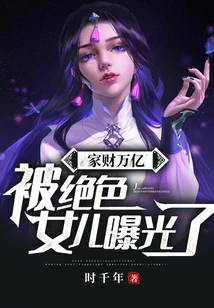 He Has a Trillion-dollar Family Fortune and Was Exposed by His Stunning Daughter!