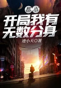 City: I Have Countless Clones at the Beginning