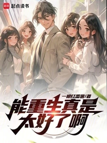 It's Great to Be Reborn