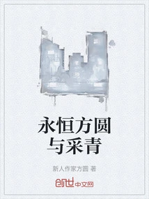 Eternal Square and Caiqing