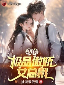 My Ultimate Arrogant Female Ceo