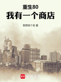 Rebirth 80: I Have a Store