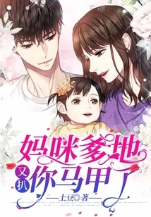 Mommy, Daddy Took Off Your Vest Again