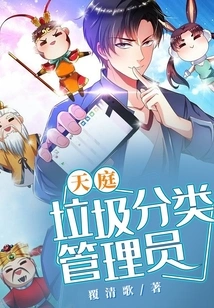 Tianting Garbage Classification Manager