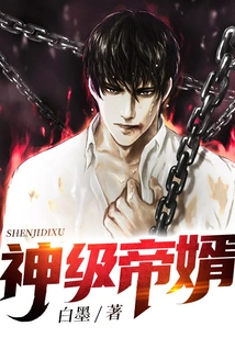 God-level Emperor's Son-in-law