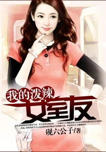 My Fierce Female Roommate