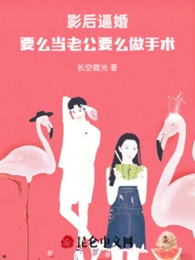 The Movie Queen is Forced to Marry, Either as a Husband or to Have Surgery