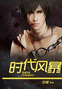 The Storm of the Times