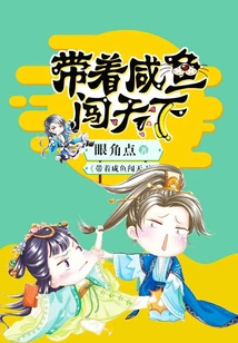 Take the Salted Fish to the World