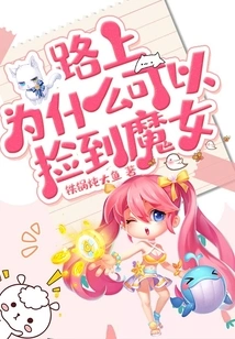 Why Can I Pick up Witches on the Road?