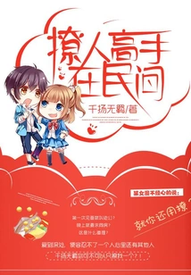 Masters of Seduction Among the People