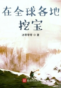 Digging for Treasures Around the World