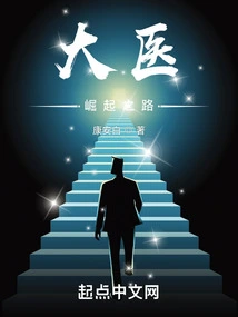 The Road to the Rise of Great Doctors