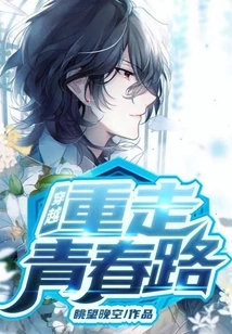 Time Travel: Re-walking the Road to Youth