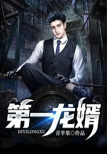 The First Son-in-law