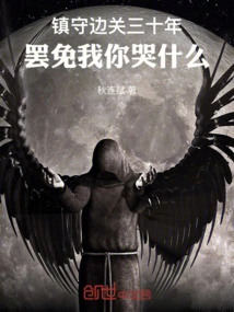 I Have Been Guarding the Border for Thirty Years. Why Are You Crying If I Am Dismissed?