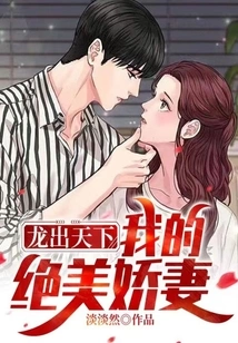 Dragon Comes Out of the World, My Beautiful Wife