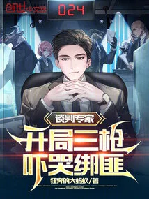 Negotiation Expert, Three Shots at the Beginning Scared the Kidnappers to Tears