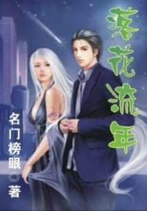 Falling Flowers and Fleeting Years