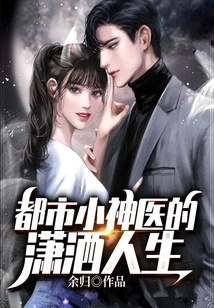 The Chic Life of an Urban Miracle Doctor