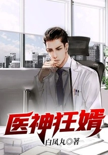 Crazy Son-in-law of the Medical God