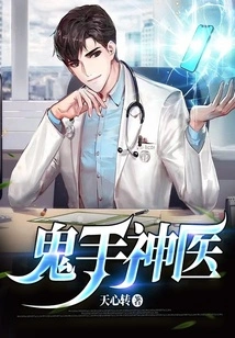 Miracle Doctor with Ghost Hands