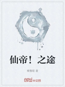 Immortal Emperor! the Way