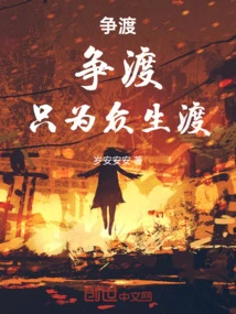 Fight for the Crossing, Fight for the Crossing, Just for All Sentient Beings!