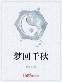 Dream Back to the Qianqiu