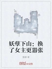 The Evildoer Comes Down the Mountain: the Heroine Becomes More Arrogant