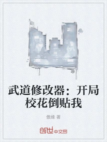 Martial Arts Modifier: at the Beginning, the School Beauty Turned Against Me