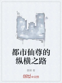 The Vertical and Horizontal Road of the Urban Immortal Lord