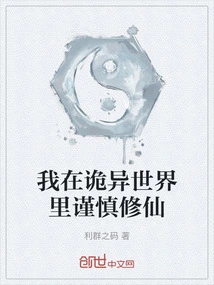 I Am Cautiously Cultivating Immortality in a Strange World