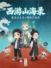 Journey to the Mountains and Seas