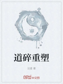 Tao Broken Reshaping